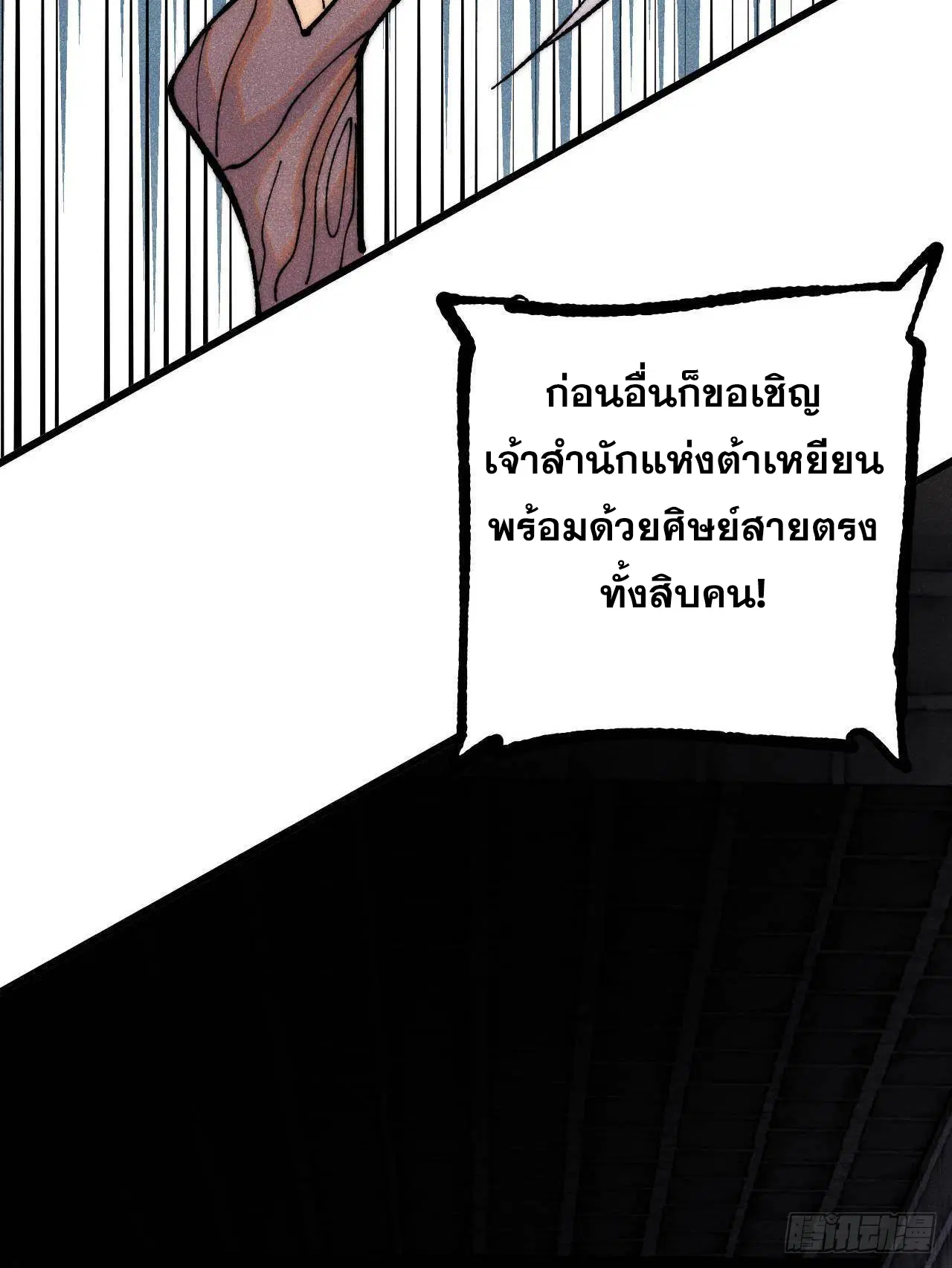 All Hail the Sect Leader ตอนที่ 372 หน้า 25