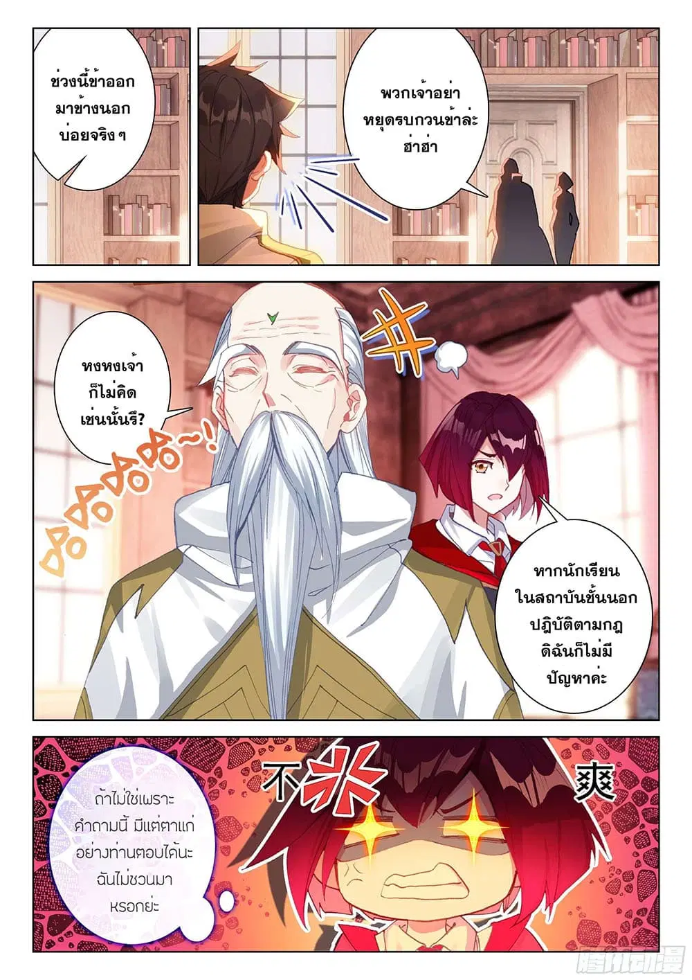 Douluo Dalu IV: Zhongji Douluo ตอนที่ 183 หน้า 7
