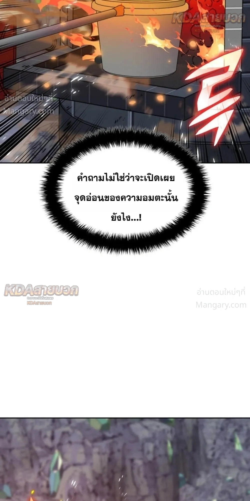 Overgeared (Remake) ตอนที่ 329 หน้า 44