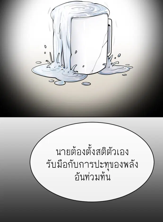 Superhuman Era ตอนที่ 71 หน้า 56