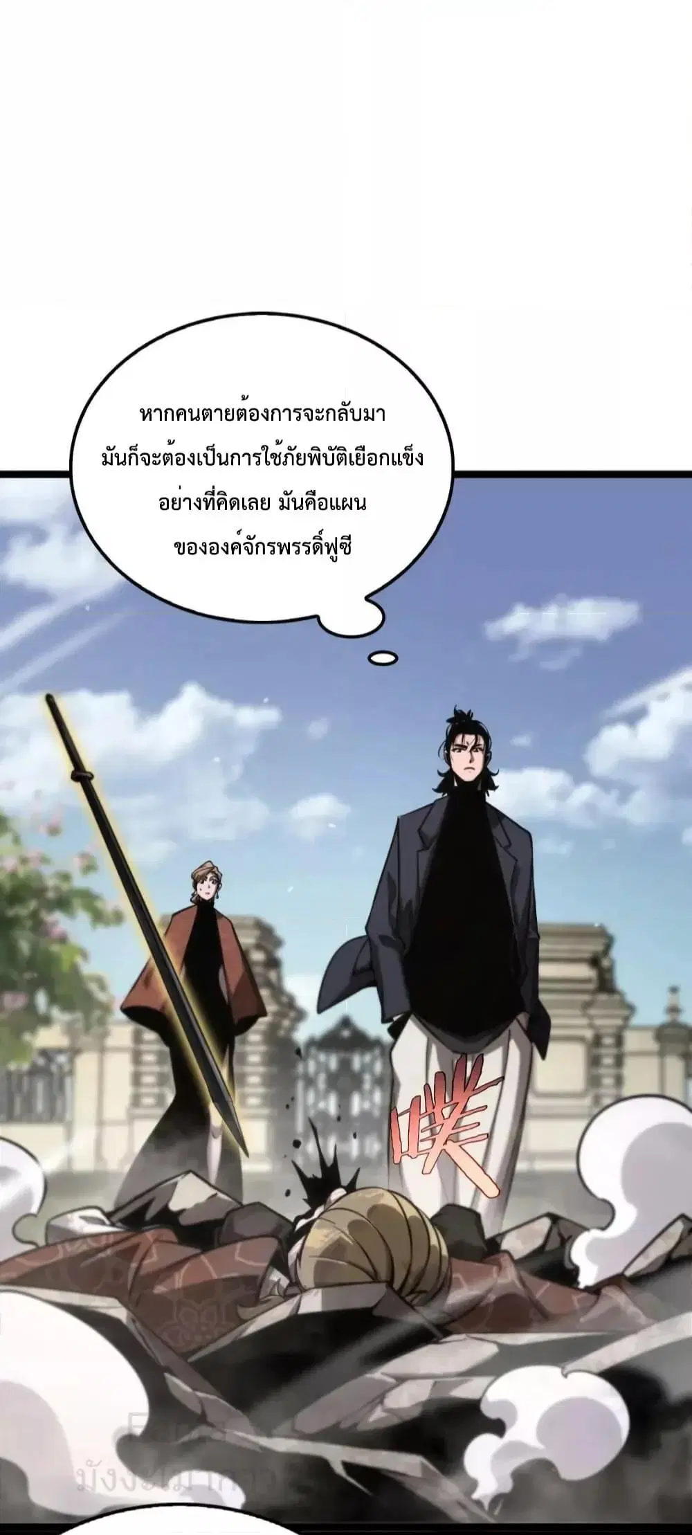 World’s Apocalypse Online ตอนที่ 208 หน้า 26