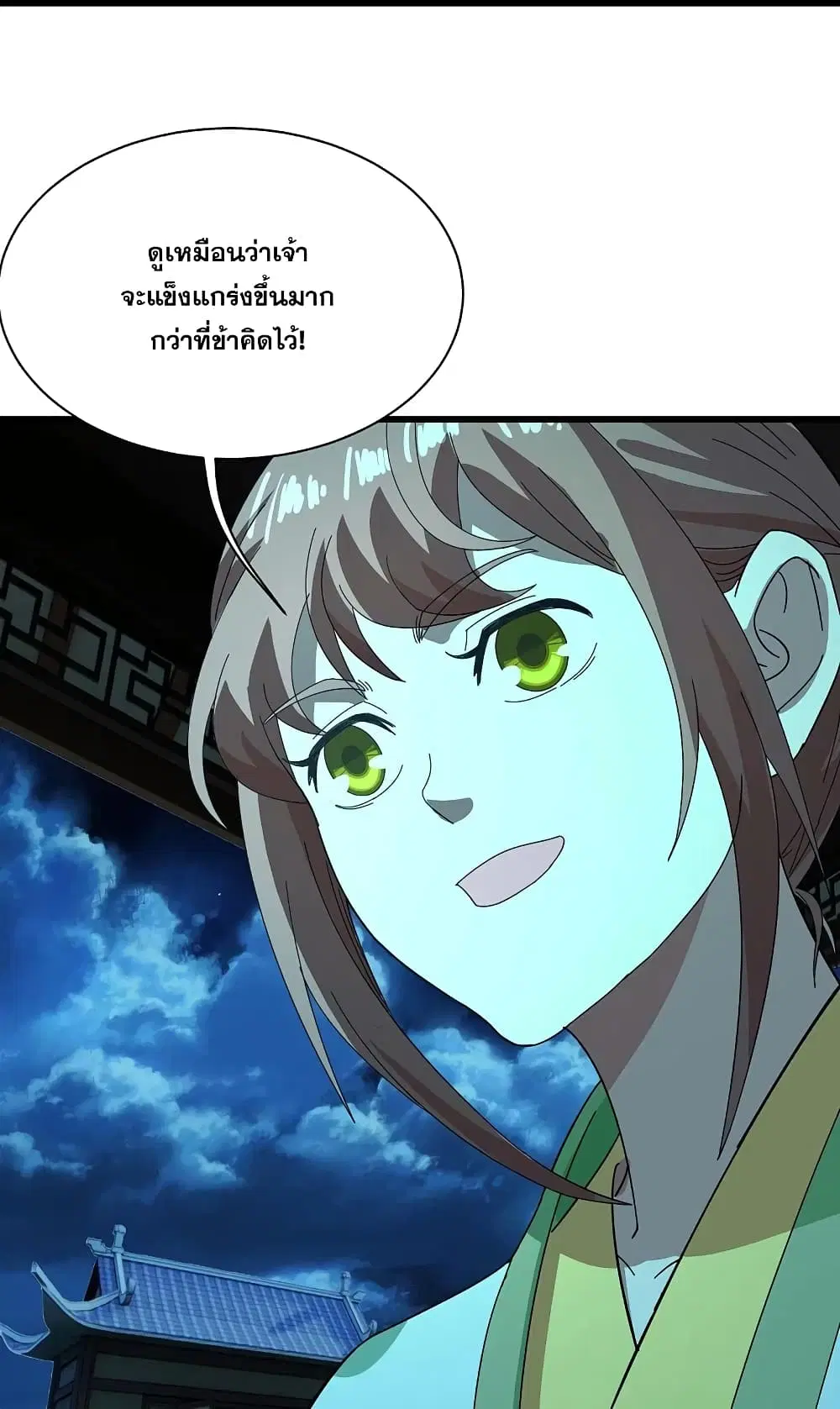 Matchless Emperor ตอนที่ 236 หน้า 10