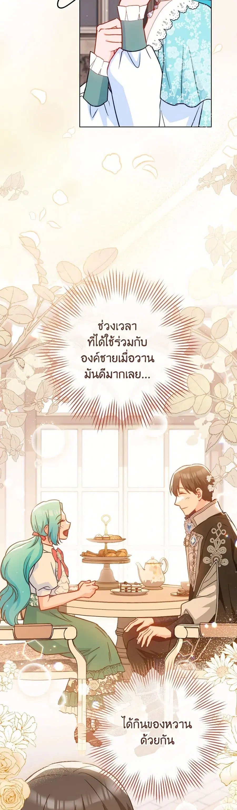 The Young Lady Is a Royal Chef ตอนที่ 158 หน้า 19