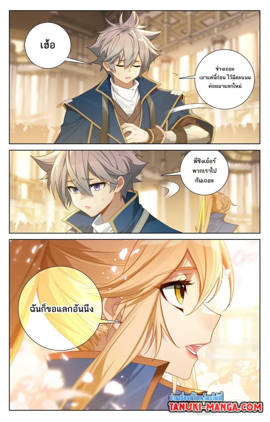 Absolute Resonance ตอนที่ 108 หน้า 6