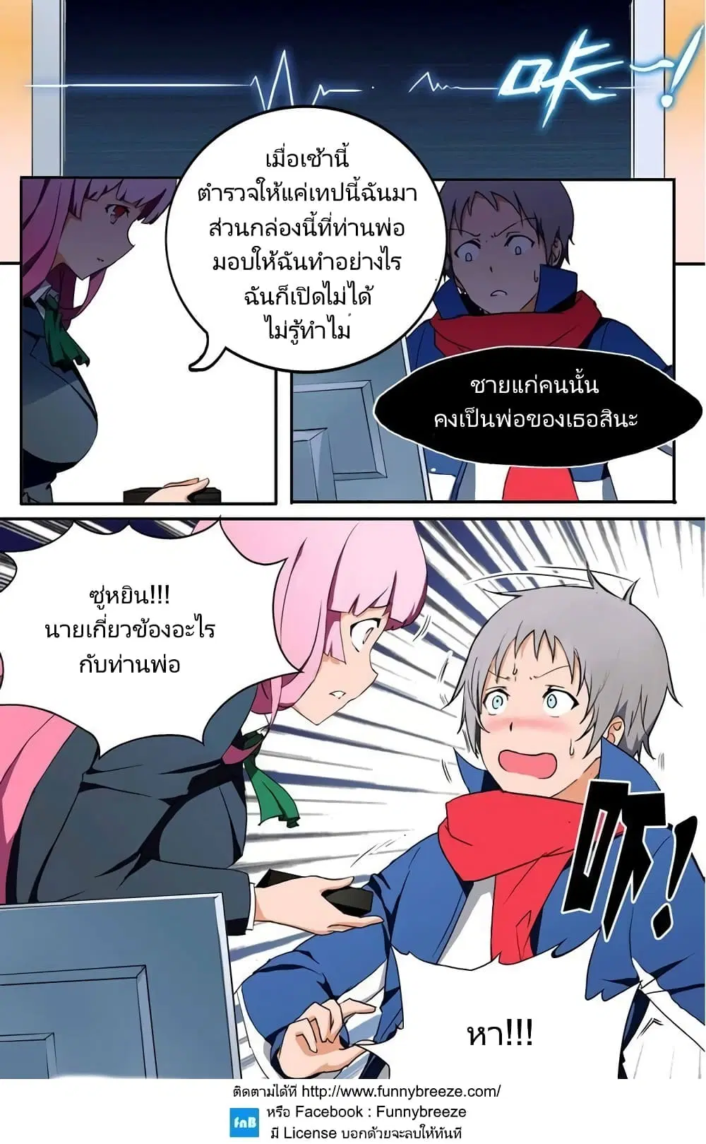 Silver Gravekeeper ตอนที่ 16 หน้า 9