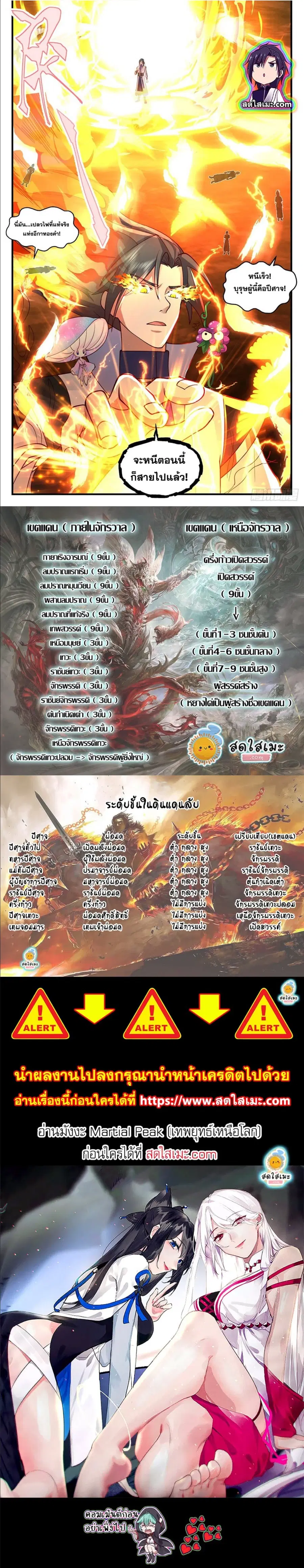 Martial Peak ตอนที่ 2681 หน้า 7