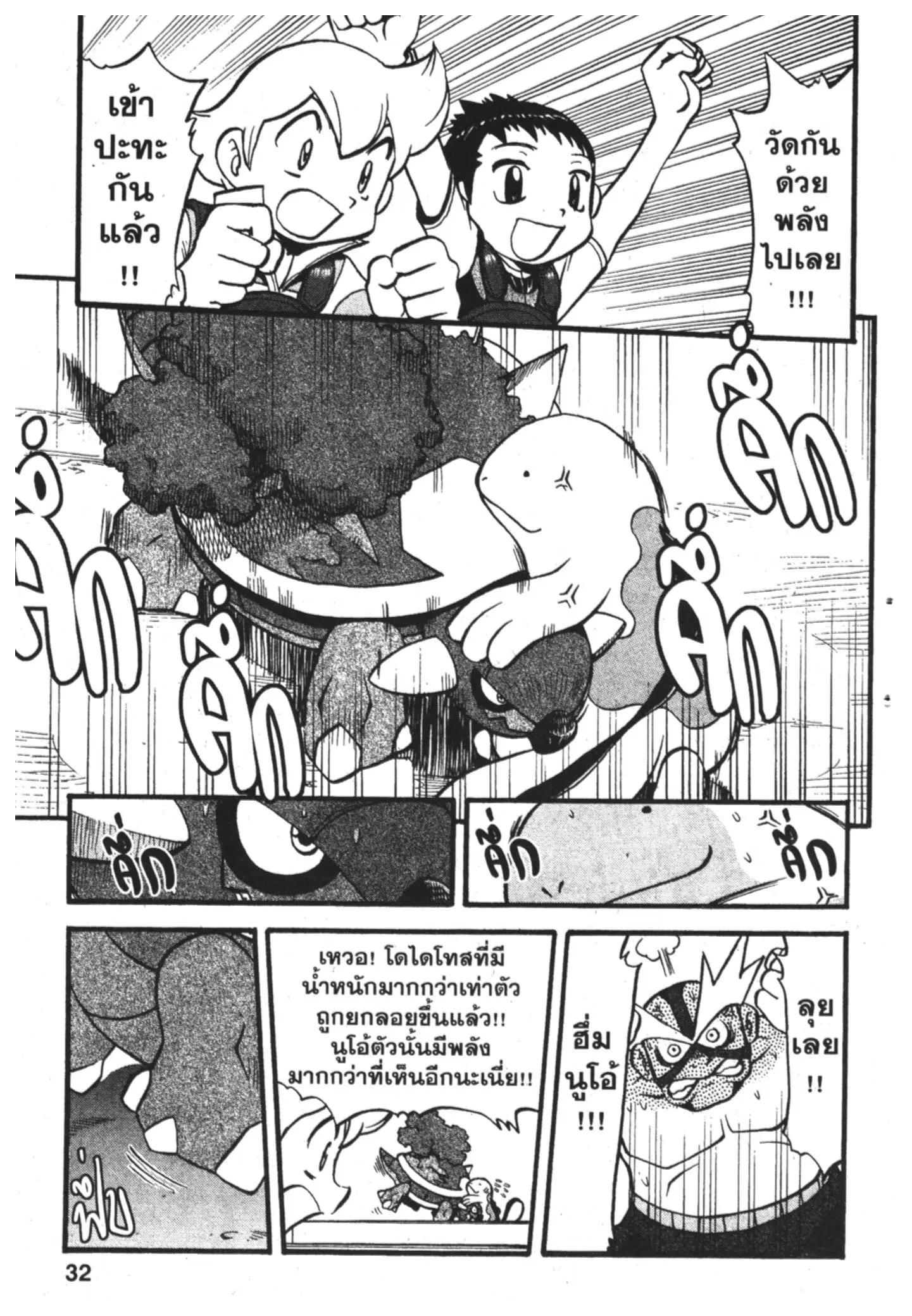 Pokémon ตอนที่ 366 หน้า 7