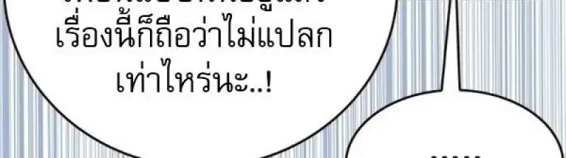 Eleceed ตอนที่ 384 หน้า 10