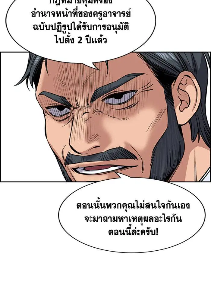 True Education ตอนที่ 7 หน้า 20