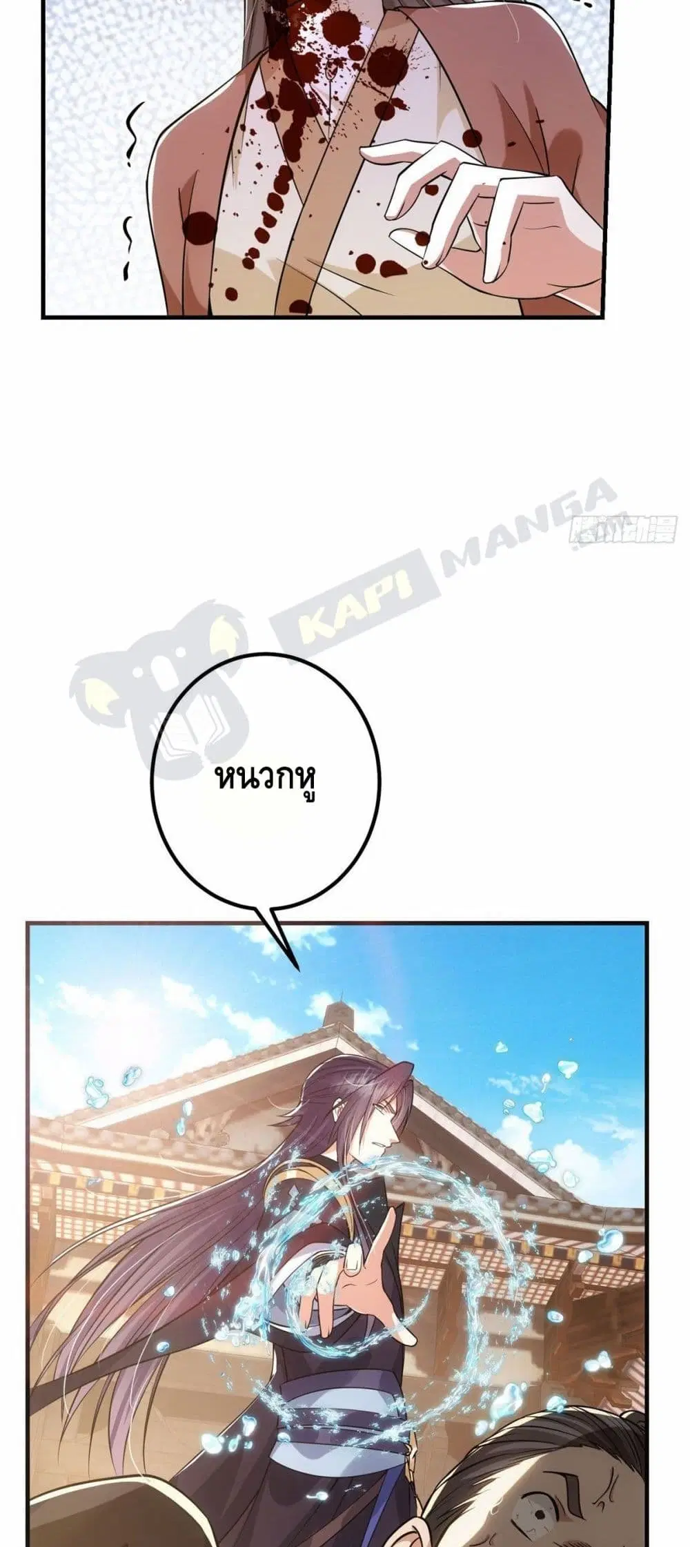 Keep A Low Profile ตอนที่ 25 หน้า 28