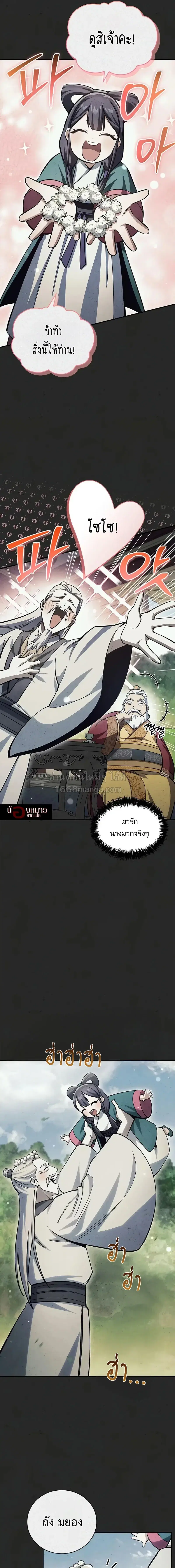 Heavenly Grand Archive’s Young Master ตอนที่ 152 หน้า 6