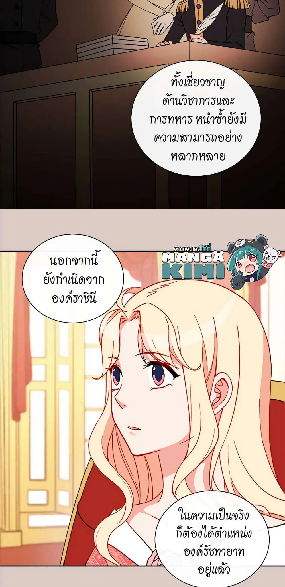 What It Takes to be a Villainess ตอนที่ 36 หน้า 19