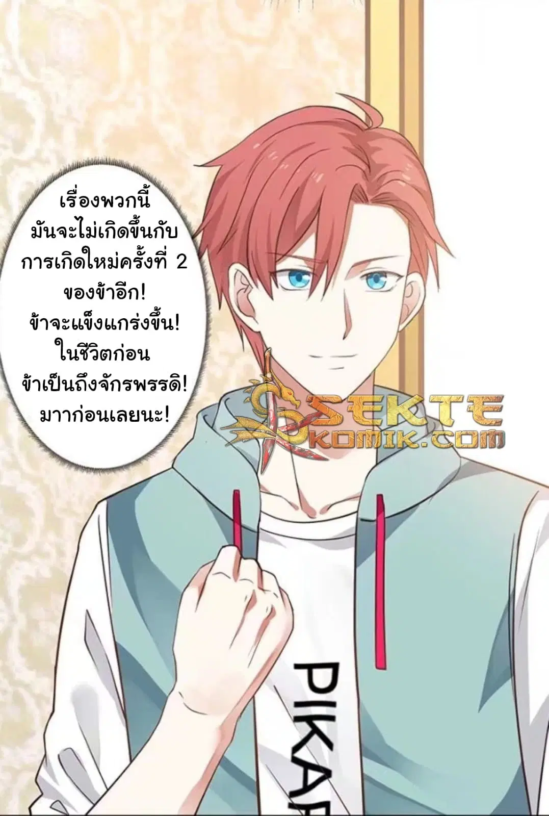 I Have a Dragon in My Body ตอนที่ 3 หน้า 9