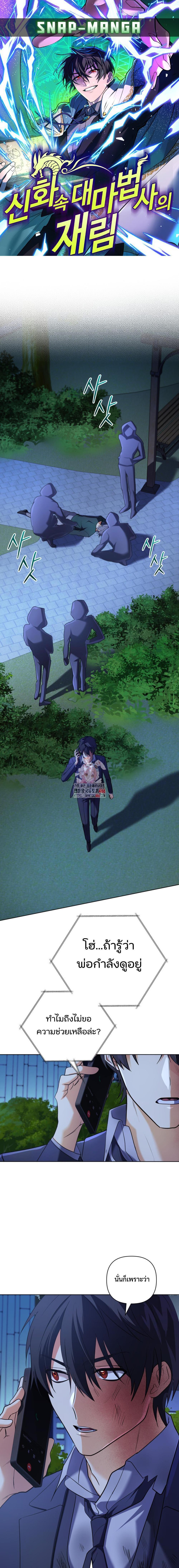 The Return of the Mythical Archmage การกลับมาของจอมเวทย์ระดับตำนาน ตอนที่ 24 หน้า 1