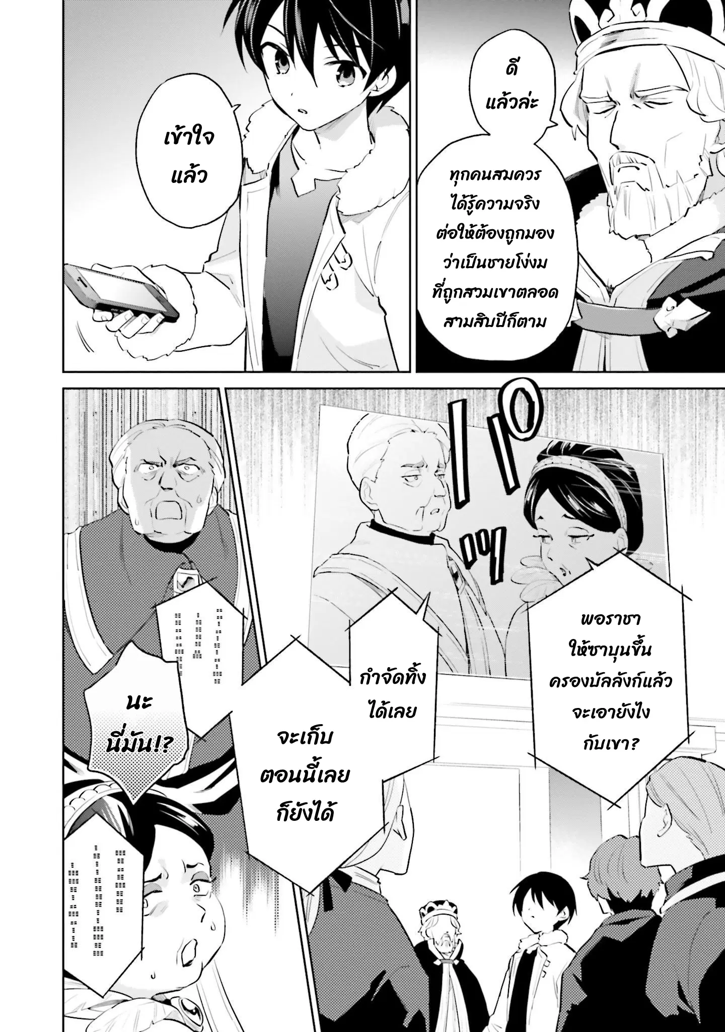In Another World With My Smartphone ตอนที่ 66.2 หน้า 5