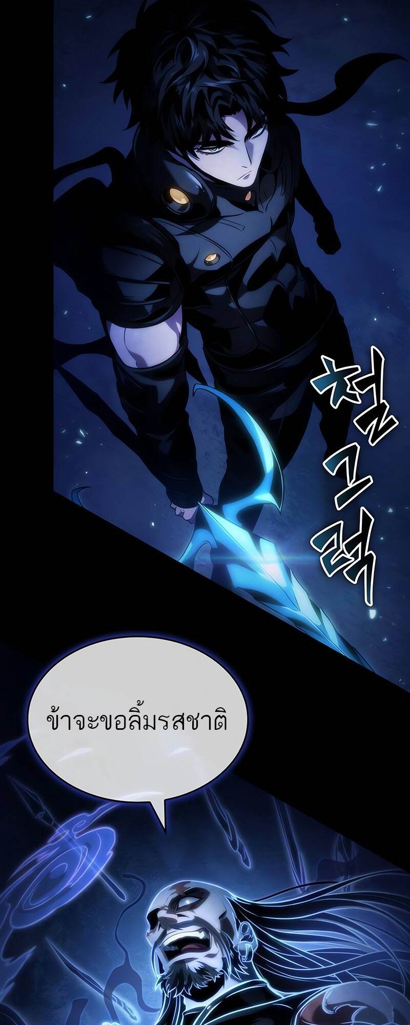 The World After the end โลกหลังการล่มสลาย ตอนที่ 118 หน้า 77
