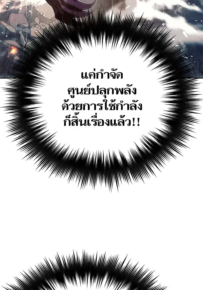 The S-Classes That I Raised (My S-Class Hunters) ตอนที่ 111 หน้า 19