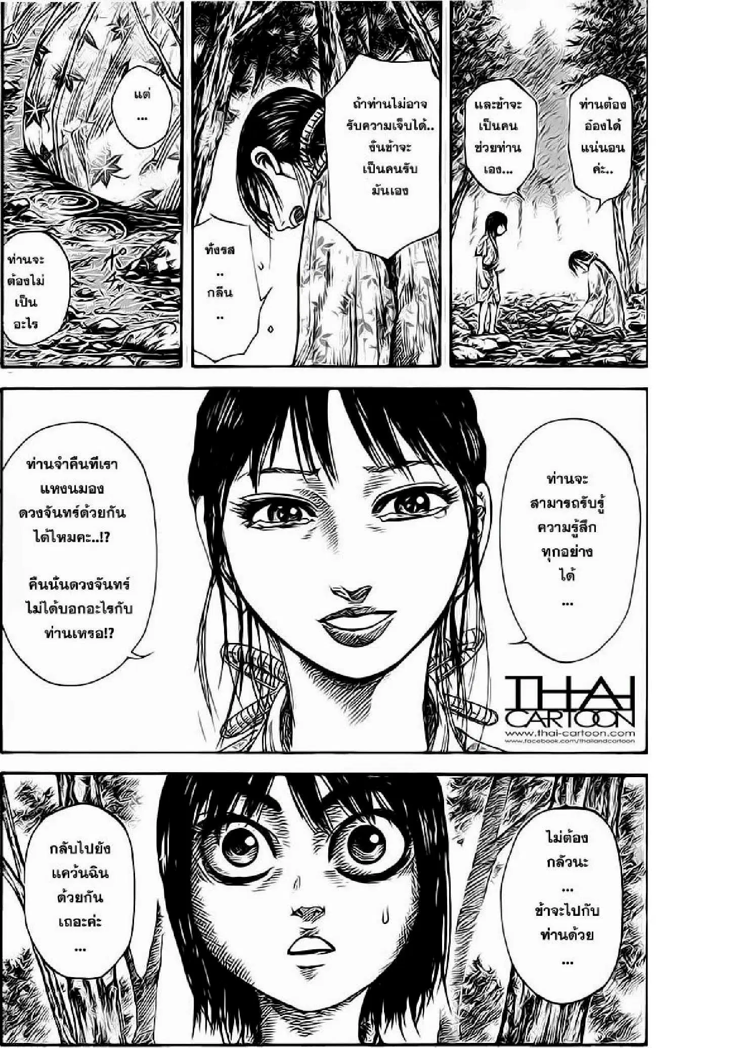 Kingdom ตอนที่ 78 หน้า 17