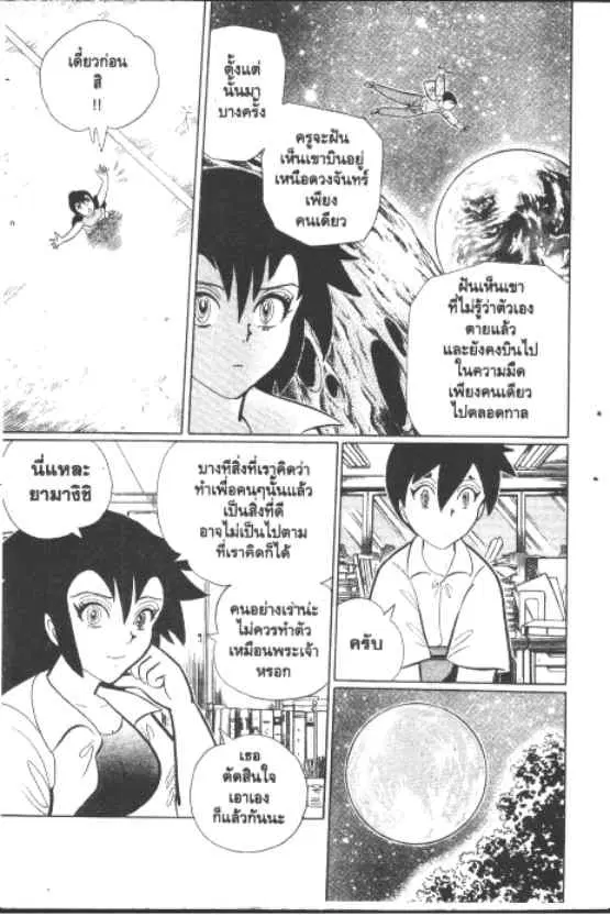 Gakkou Kaidan ตอนที่ 233 หน้า 8