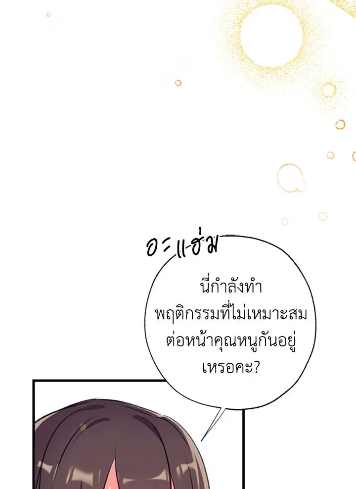 Can We Become a Family? ตอนที่ 16 หน้า 22