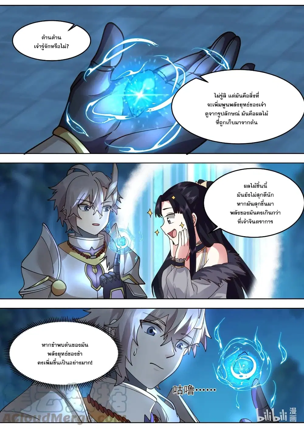 Martial God Asura ตอนที่ 655 หน้า 8