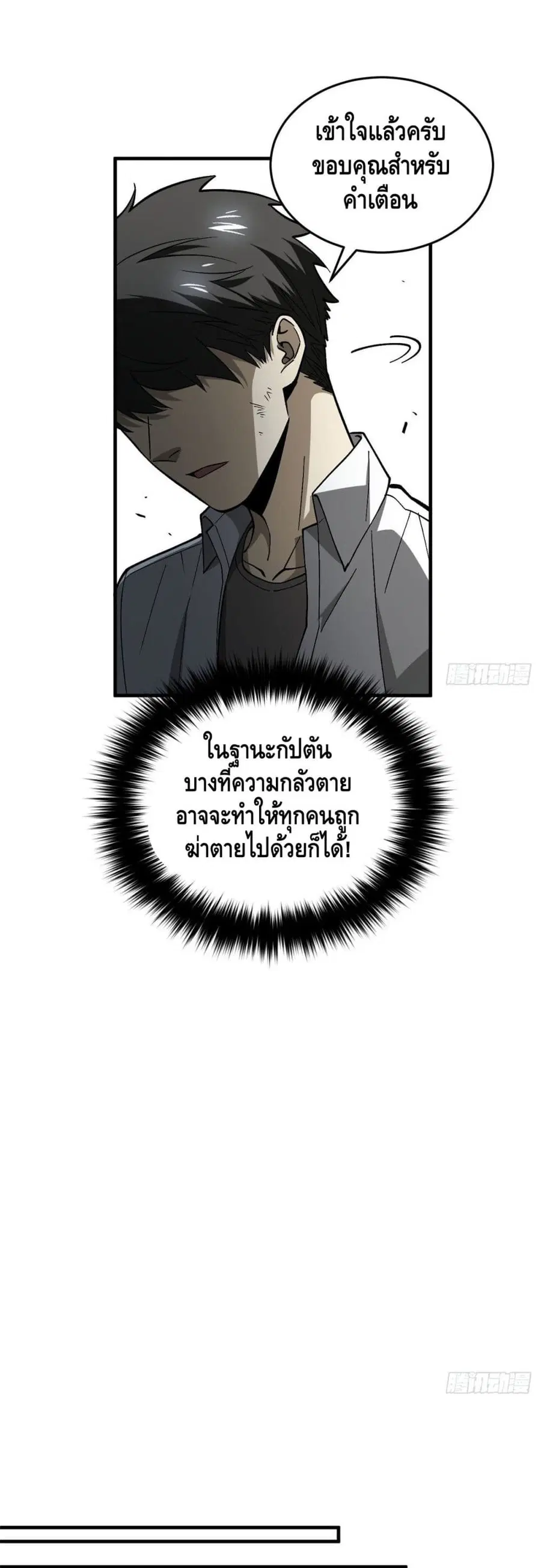 Global Martial Arts ตอนที่ 68 หน้า 19