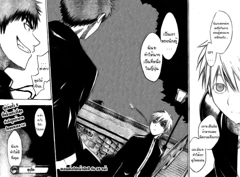 Kuroko no Basuke ตอนที่ 1 หน้า 53