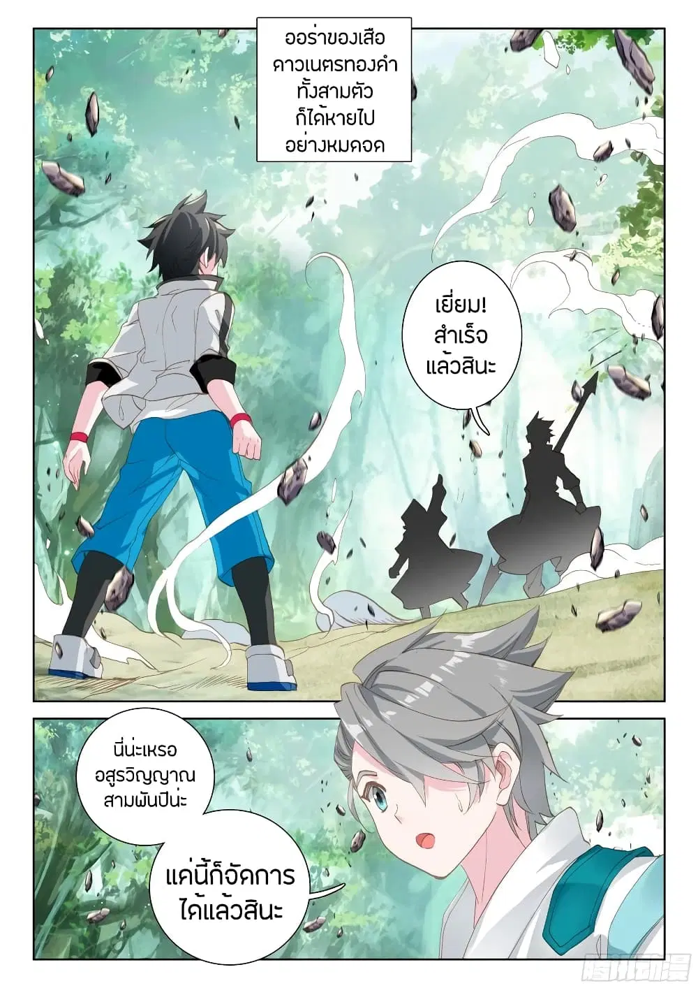 Douluo Dalu IV: Zhongji Douluo ตอนที่ 103 หน้า 12