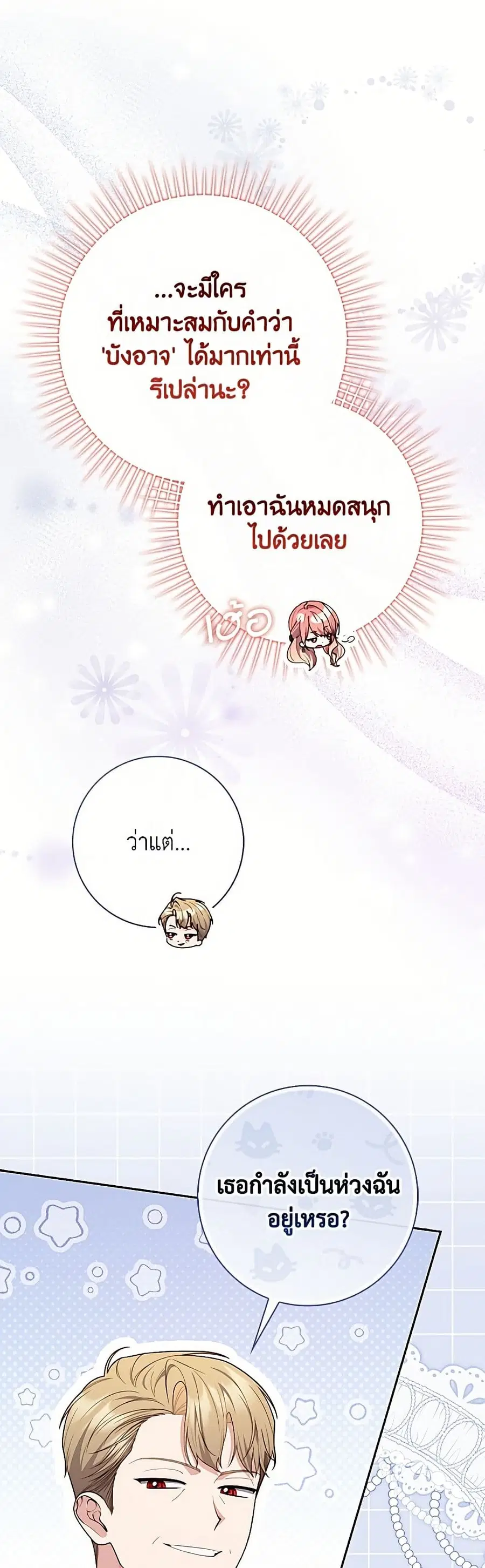 Fortune-Telling Lady ตอนที่ 143 หน้า 10