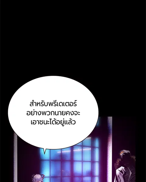 Jungle Juice ตอนที่ 68 หน้า 10