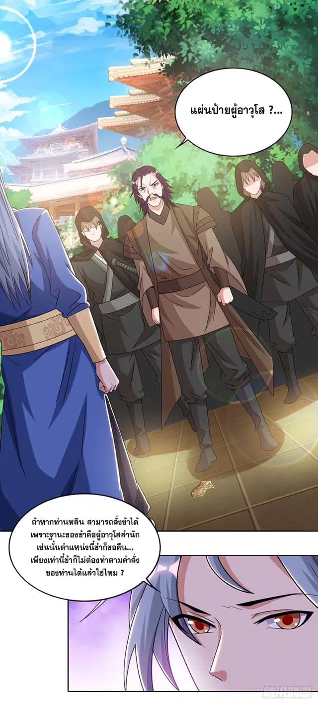 Reborn 80,000 years ตอนที่ 134 หน้า 21