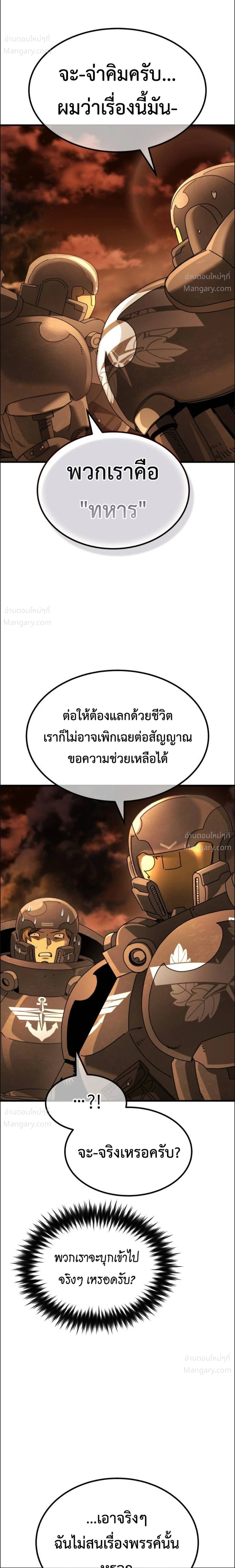 A Space Marine Gets a Status Window – สเปซมารีนผู้ปลุกหน้าต่างสถานะ ตอนที่ 5 หน้า 12