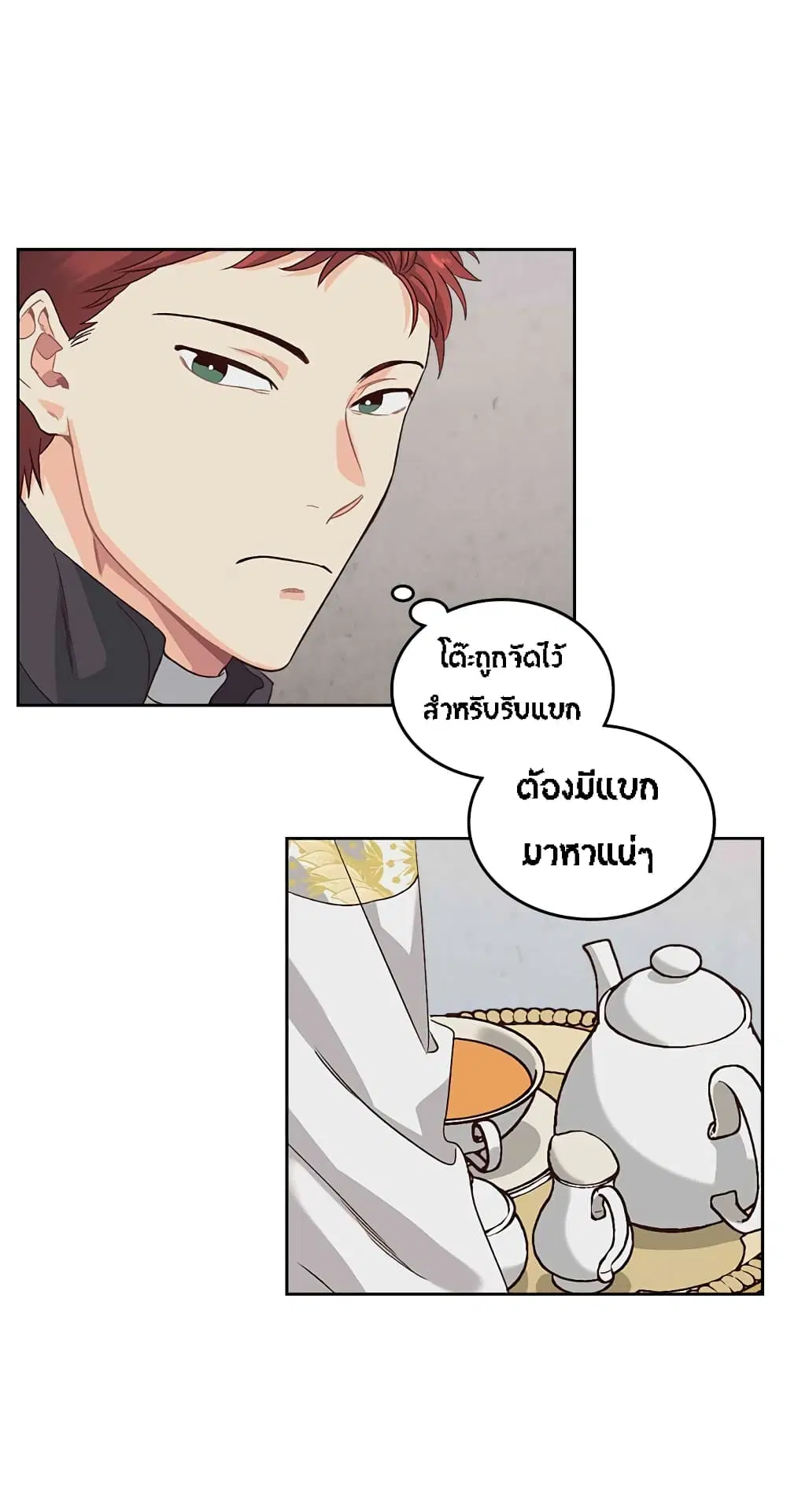 The Knight and Her Emperor ตอนที่ 56 หน้า 19