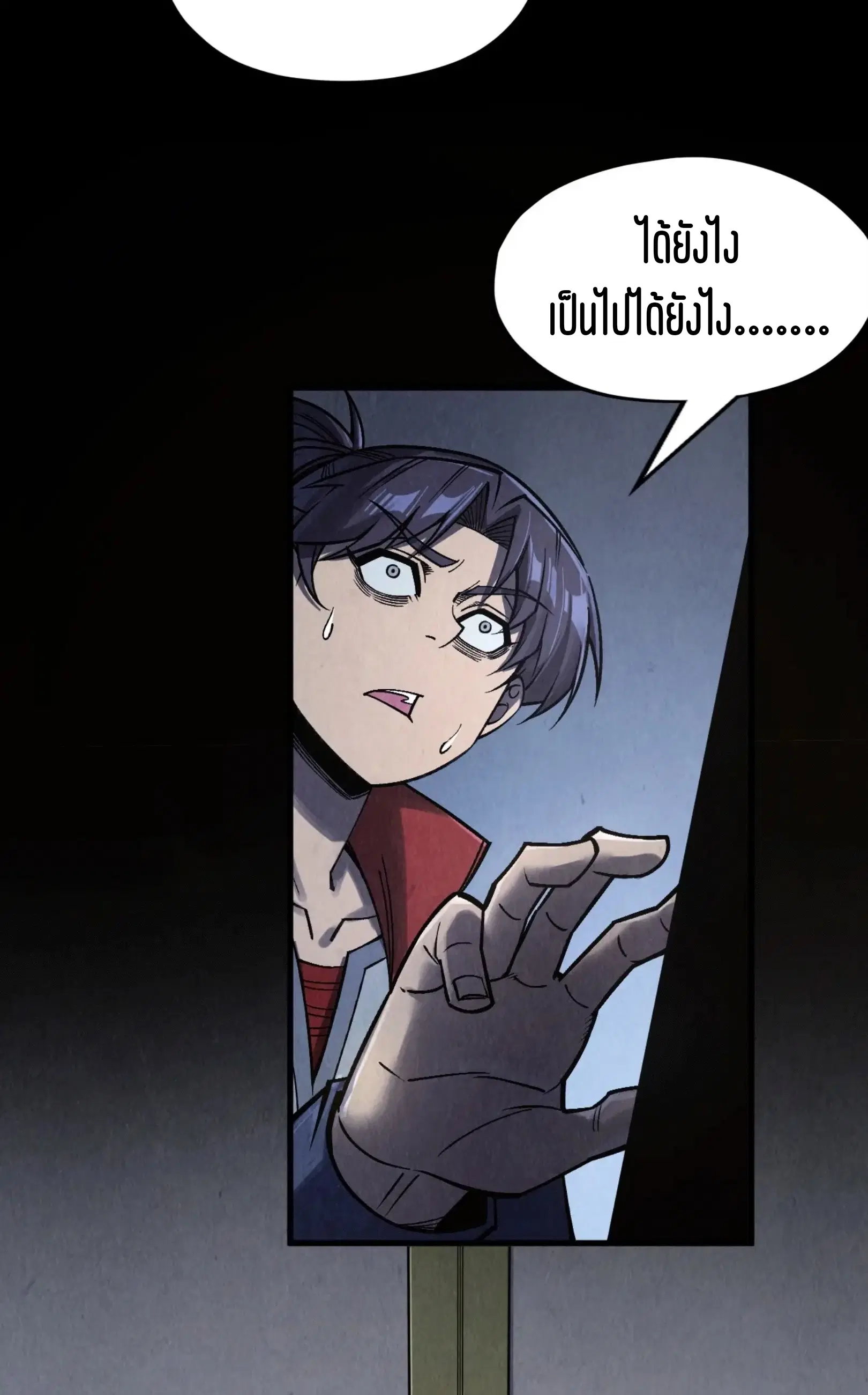 The Eternal Supreme ตอนที่ 279 หน้า 27