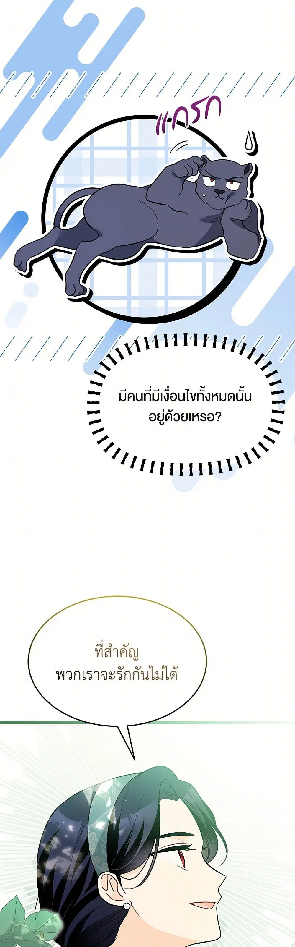 The Symbiotic Relationship Between a Panther and a Rabbit ตอนที่ 153 หน้า 21