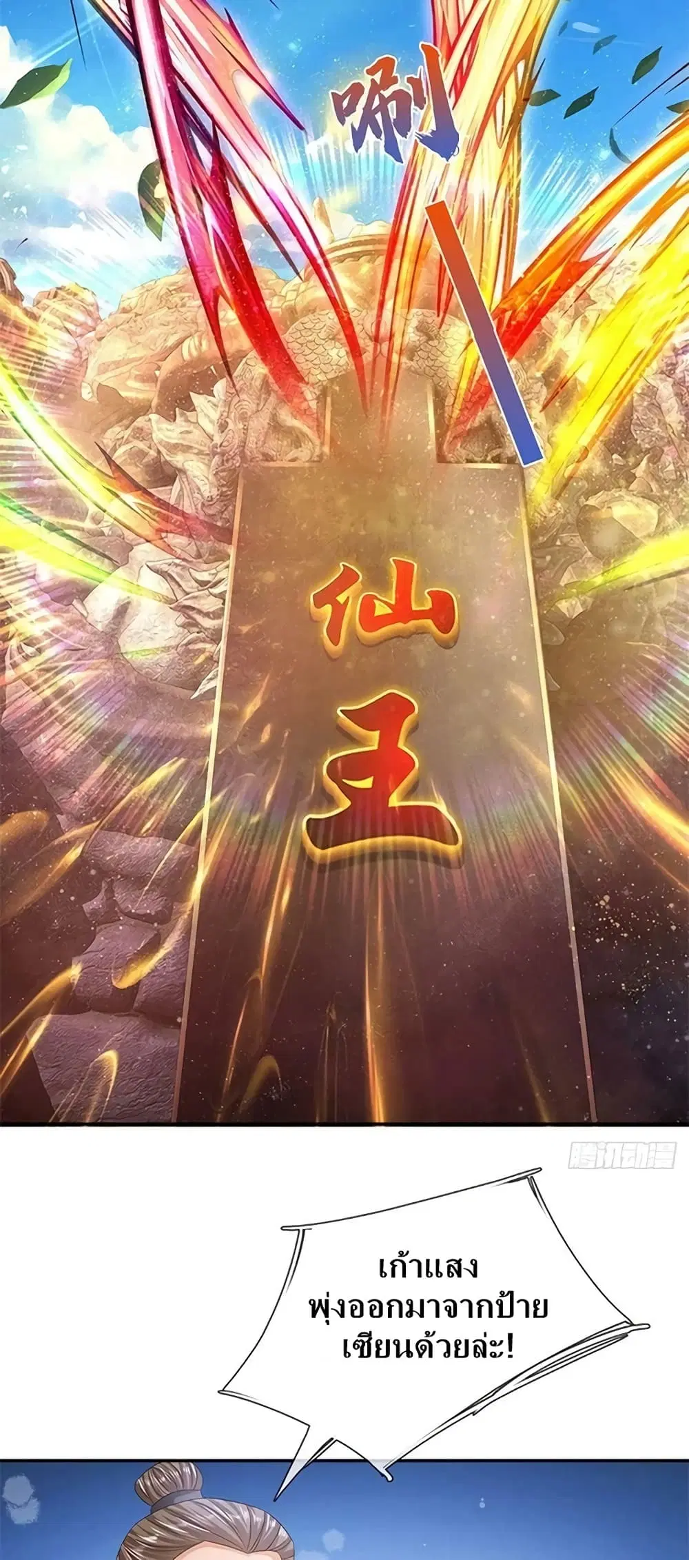 Opening to Supreme Dantian ตอนที่ 168 หน้า 26