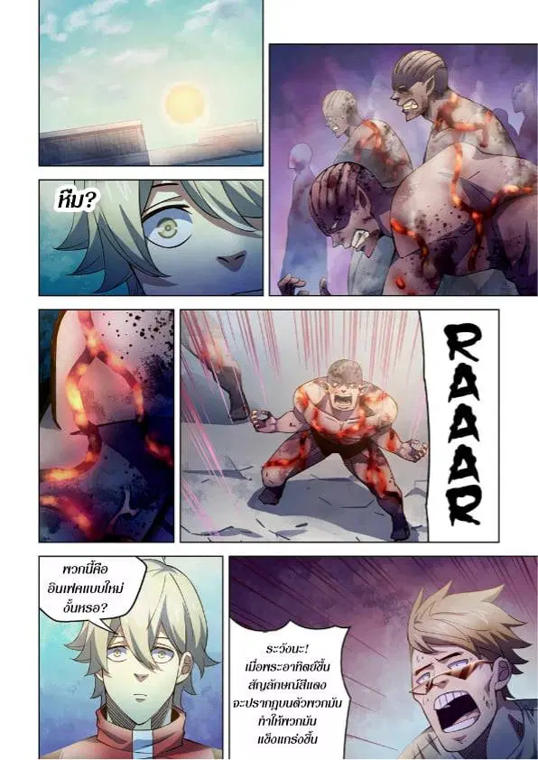 The Last Human ตอนที่ 264 หน้า 7