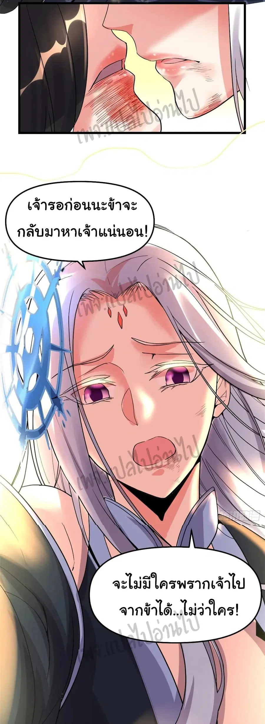 I might be A Fake Fairy ตอนที่ 107 หน้า 15