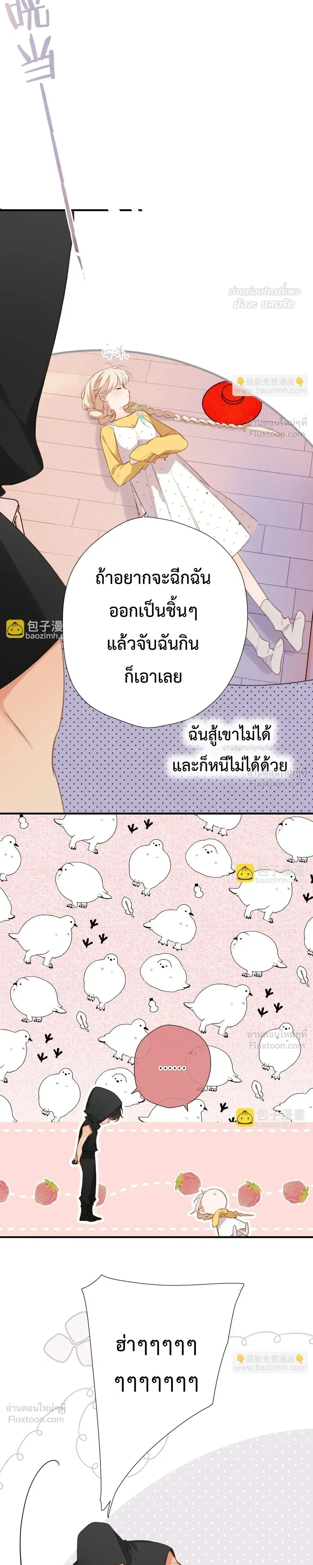 Loving You Wholeheartedly, My Wolf – รักหมดใจให้นายหมาป่า ตอนที่ 4 หน้า 16