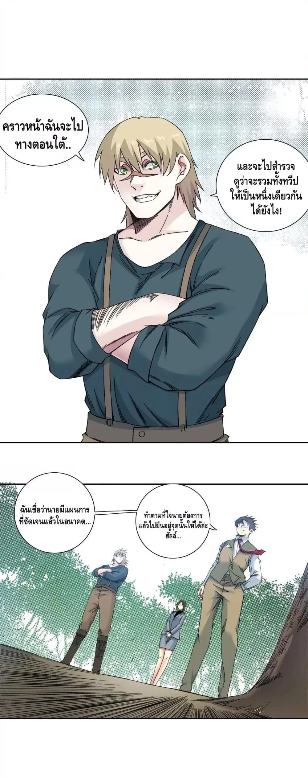 The Eternal Club ตอนที่ 166 หน้า 7