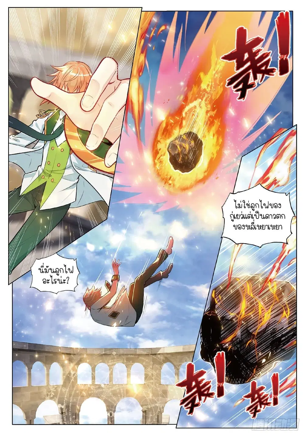 Douluo Dalu III: Longwang Chuanshuo ตอนที่ 261 หน้า 14