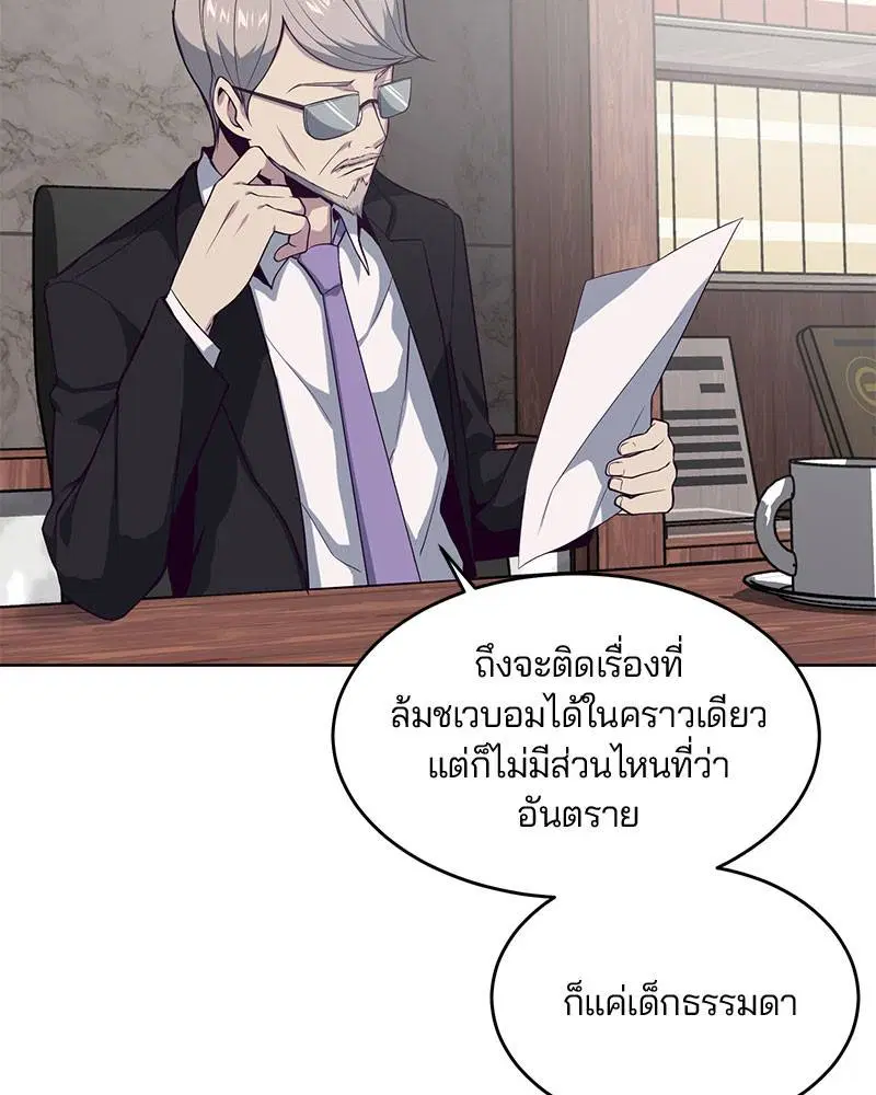 The Boy of Death ตอนที่ 11 หน้า 30