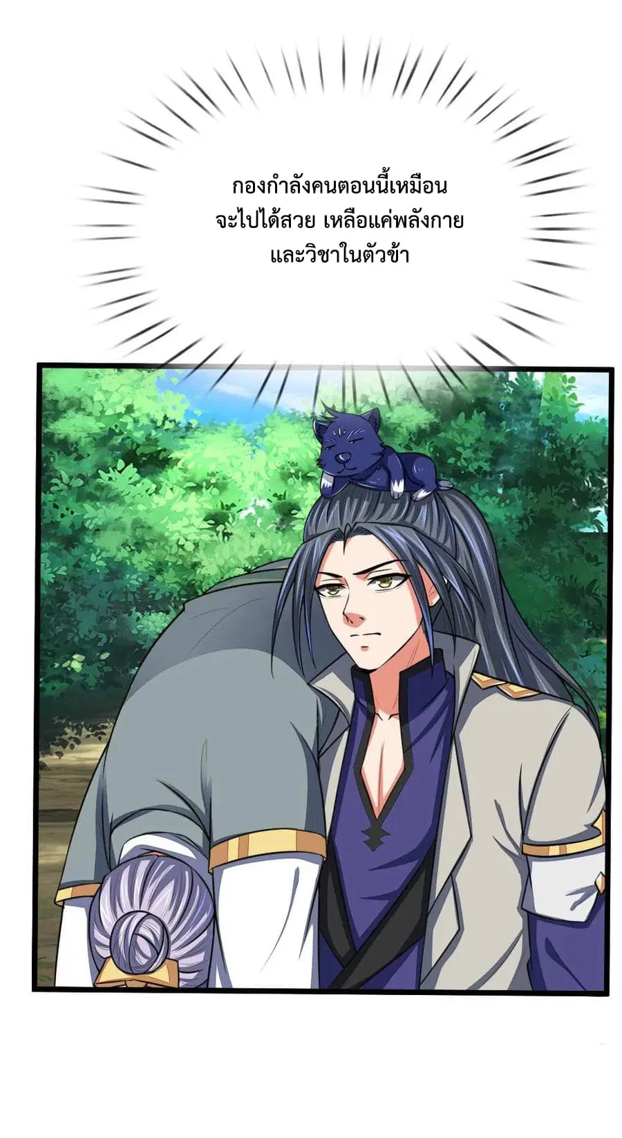 Shenwu Tianzun ตอนที่ 101 หน้า 14