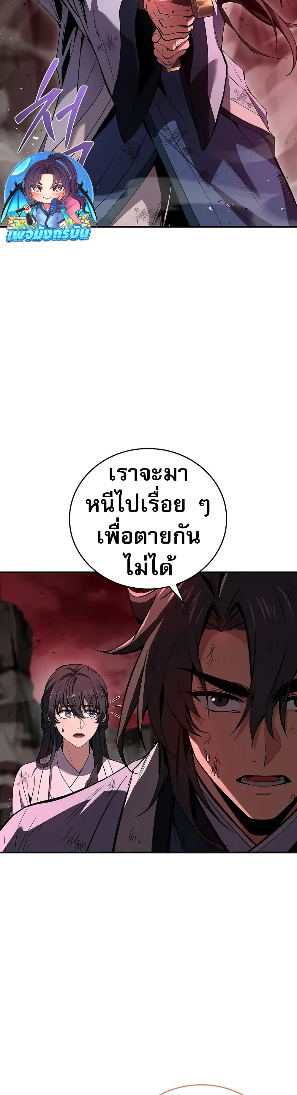Reincarnated Escort Warrior ตอนที่ 67 หน้า 4