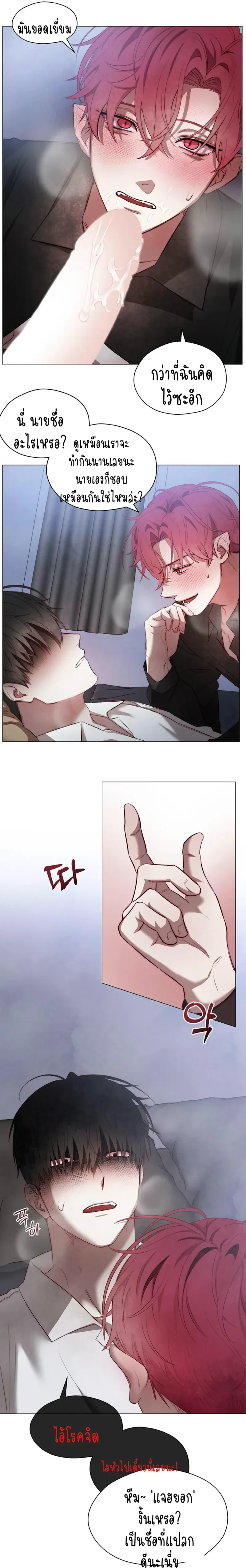 Beware the Contract… The Heart Might Be Possessed by an Incubus – ระวังสัญญา…หัวใจอาจถูกอินคิวบัสครอบครอง ตอนที่ 1 หน้า 12