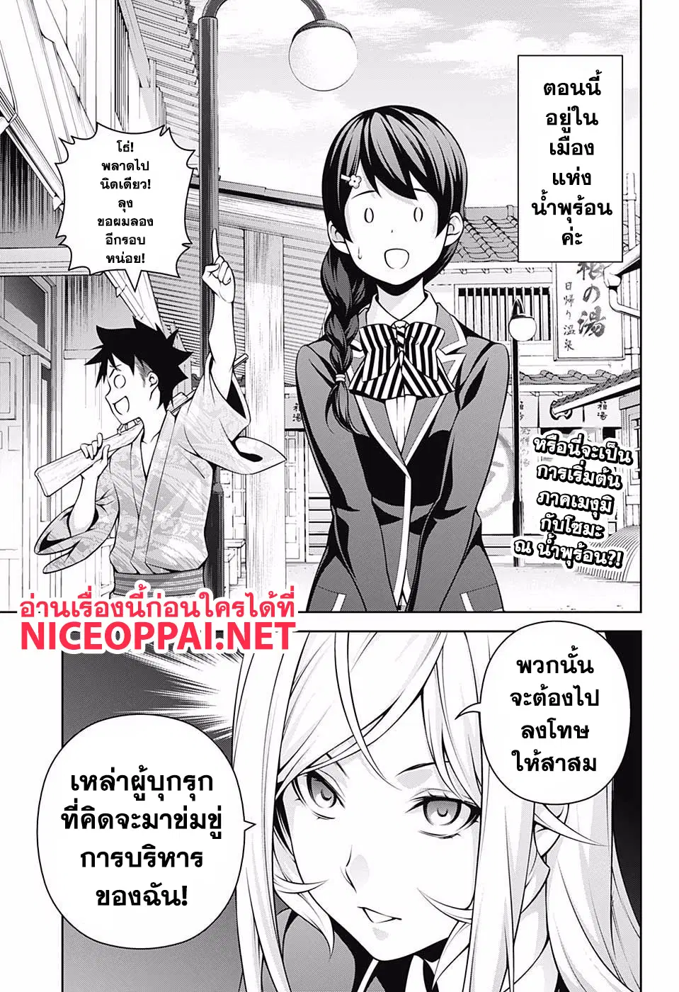 Shokugeki no Soma ตอนที่ 264 หน้า 21