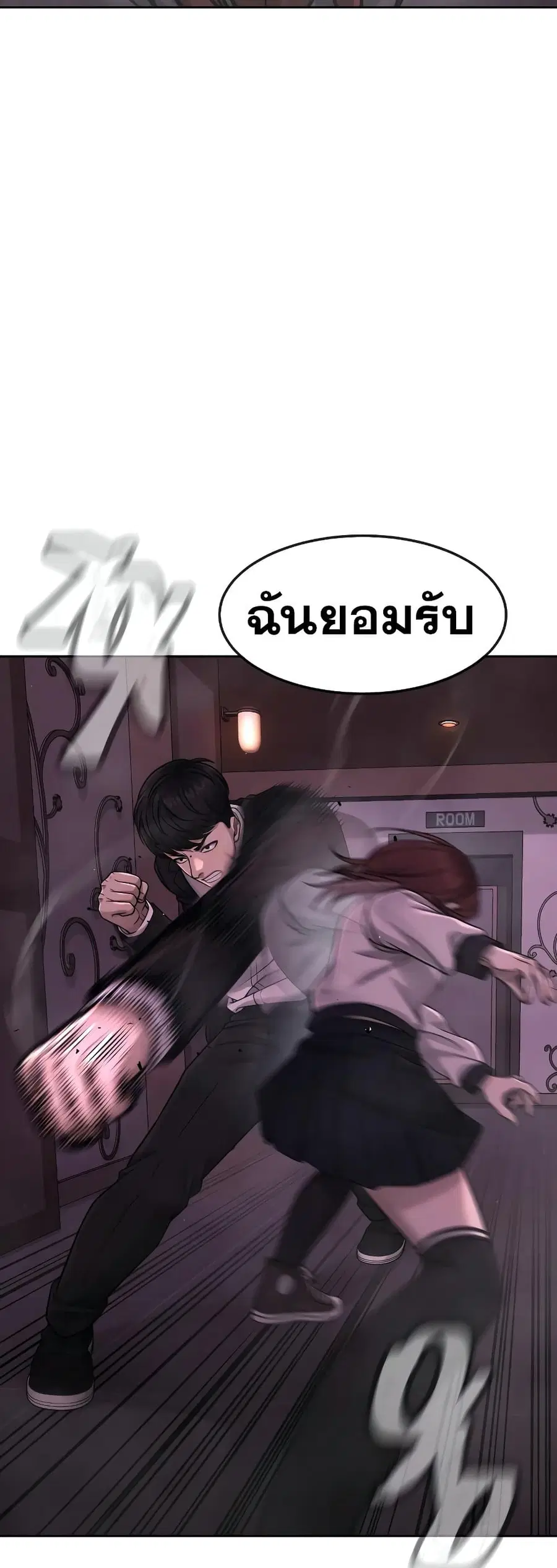 Quest Supremacy ตอนที่ 82 หน้า 4