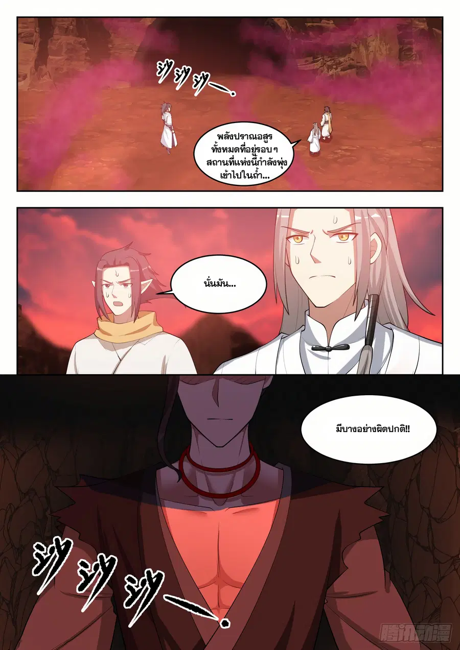 Martial Peak ตอนที่ 1388 หน้า 12