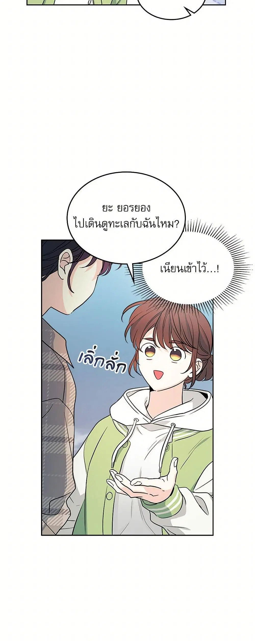 My Life as an Internet Novel ตอนที่ 244 หน้า 14