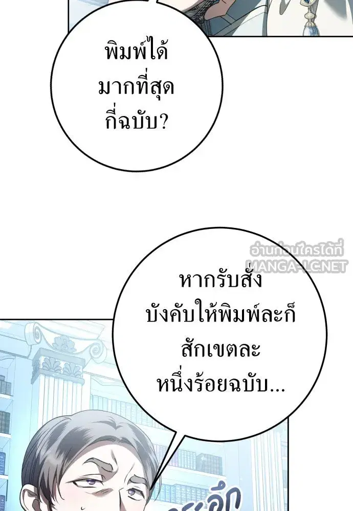 Your Throne ตอนที่ 228 หน้า 90